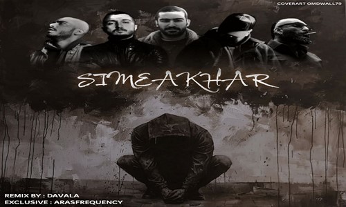 هیچکس شایع حمید صفت مسلک مرژاک سیم آخر